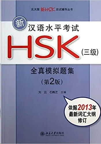 NEW HSK 3 - SIMULATED TEST PAPERS + 1MP3
