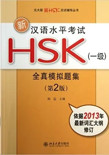 NEW HSK 1 - SIMULATED TEST PAPERS + 1MP3