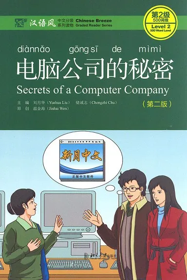 SECRETS OF A COMPUTER CO.(BILINGÜE CHI-ING)