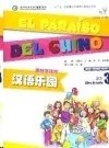 EL PARAÍSO DEL CHINO 3 (LIBRO DEL ALUMNO + CD-AUDIO)