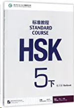 HSK STANDARD COURSE 5B (XIA) - WORKBOOK (LIBRO + AUDIO QR)