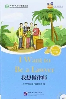 I WANT TO BE A LAWYER + CD
