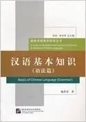 BASICS OF CHINESE LANGUAGE