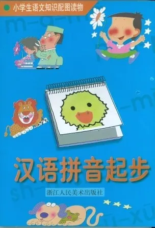 XINBIAN HAN YU PIN YIN QI BU