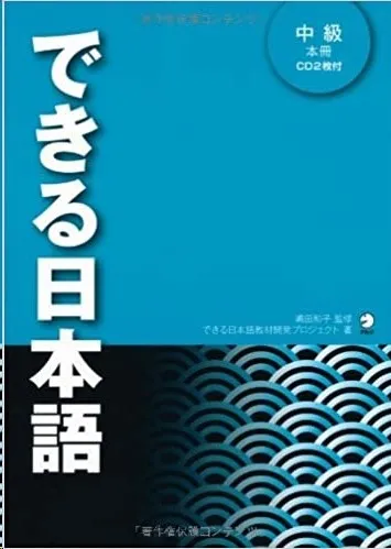 DEKIRU NIHONGO 3 (NIVEL INTERMEDIO)