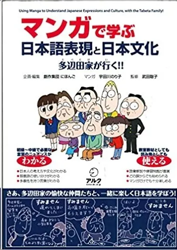 MANGA DE MANABU NIHONGO HYOOGEN TO NIHONBUNKA