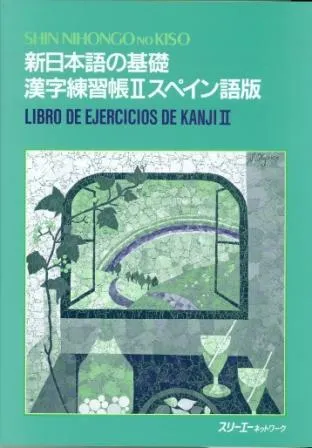 SHIN NIHONGO NO KISO II - EJERCICIOS KANJI (BASE ESPAÑOLA)