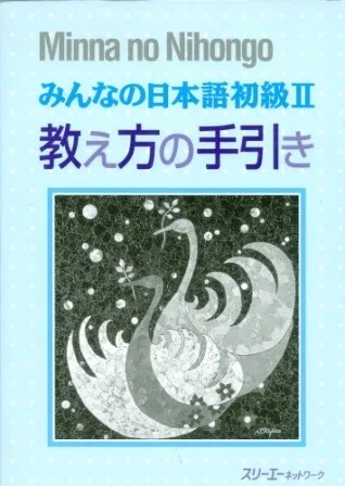 MINNA NO NIHONGO SHOKYU 2 OSHIEKATA NO TEBIKI (PROF)