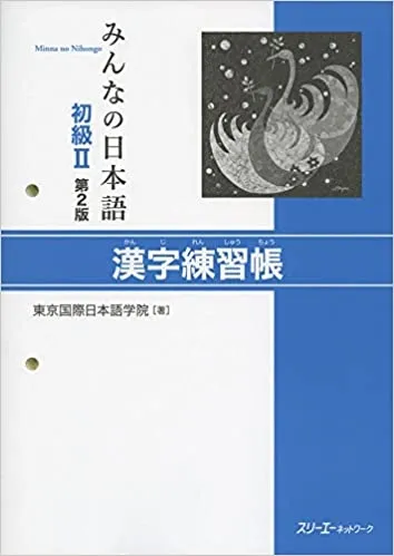 MINNA NO NIHONGO SHOKYU 2 KANJI RENSHUCHO