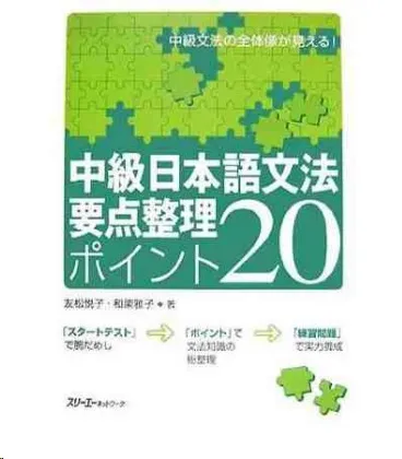 CHUKYU NIHONGO BUNPOU YOUTEN SEIRI POINTO 20