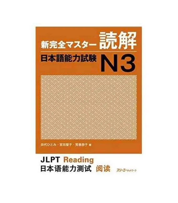 NEW KANZEN MASTER JLPT N3
