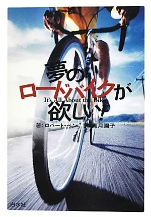 YUME NO RODO BAIKU GA HOSHII