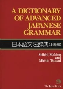 DICT. OF ADVANCED JAPANESE GRAMMAR (JAPONÉS/INGLÉS)
