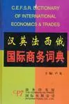 A CHINESE-EN-FR-SPA-RUSSIAN INT BUSINESS DICT.