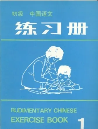 ELEMENTARY CHINESE. BOOK 1 (EXERCICES)