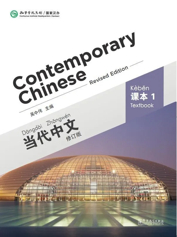 CONTEPORARY CHINESE - TEXTBOOK 1