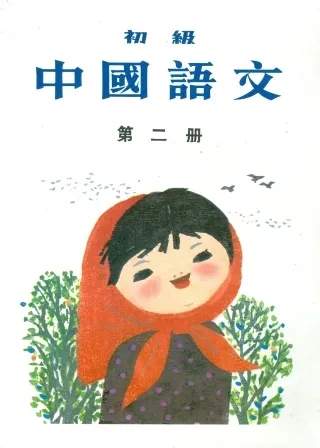 ELEMENTARY CHINESE 2, BOOK