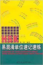 HSK CLEARING UP CONFUSION FOR HSK