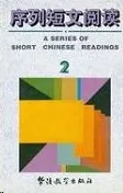 SERIES OF SHORT CHINESE READINGS 2