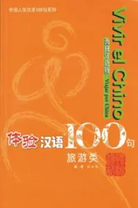 VIVIR EL CHINO 100 FRASES-VIAJAR POR CHINA (INCLUY