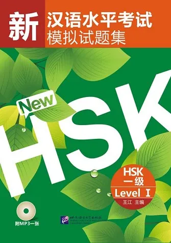 SIMULATED TESTS OF THE NEW HSK LEVEL 1 (INCLUYE CD
