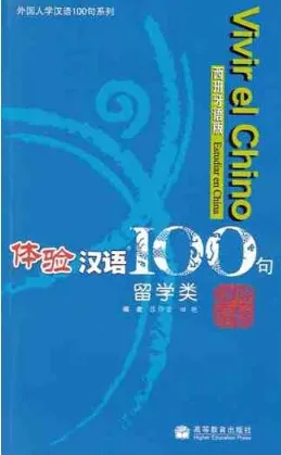 VIVIR EL CHINO 100 FRASES-ESTUDIAR EN CHINA (INCLU