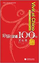 VIVIR EL CHINO 100 FRASES-COMUNICACION CULTURAL (I