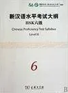 THE CHINESE PROFICIENCY TEST SYLLABUS LEVEL 6 (INC