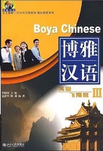 BOYA CHINESE AVANZADO 3 (INCLUYE 1 CD MP3)