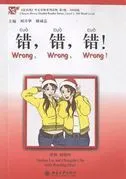 WRONG WRONG WRONG!(INCLUYE CD MP3)