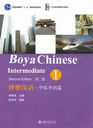 BOYA CHINESE INTERMEDIATE 1-SECOND EDITION (INCLUY