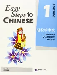 EASY STEPS TO CHINESE 1 WORKBOOK