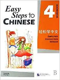 EASY STEPS TO CHINESE 4 WORKBOOK