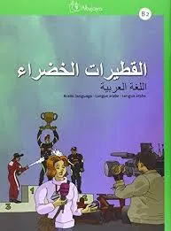 AL QUATAYRAT AL KHADRA B2 LENGUA ARABE