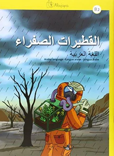 AL QUTAYRAT AS SAFRA B2 LENGUA ARABE