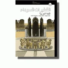 AL QUTAYRAT AS SAWDA B2 LENGUA ARABE