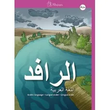 AR RAFID A2+ LENGUA ARABE LIBRO DEL ALUMNO