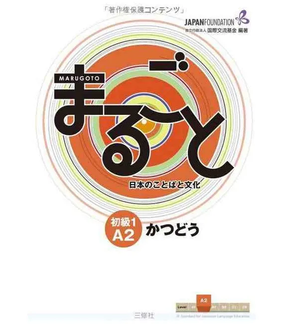 MARUGOTO: NIVEL ELEMENTAL 1 A2: KATSUDOO - ACTIVIDADES COMUNICATIVAS