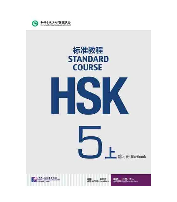 HSK STANDARD COURSE 5A (SHANG)- WORKBOOK - CÓDIGO QR- INCLUYE CUADERNO CON SCRIPT Y SOLUCIONES