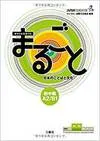 MARUGOTO: NIVEL ELEMENTAL-INTERMEDIO A2-B1