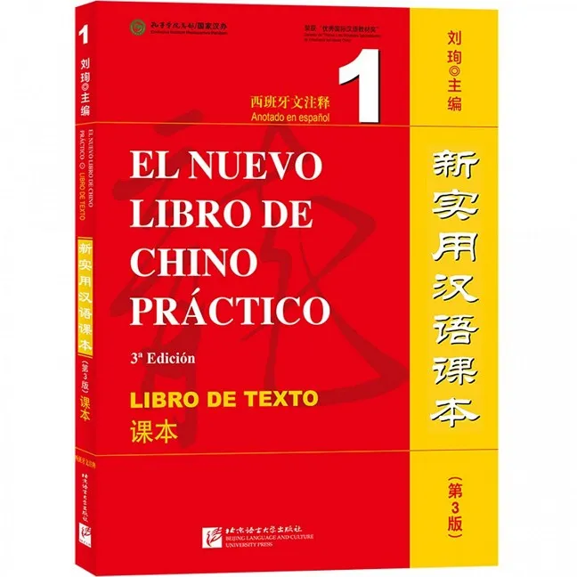 EL NUEVO LIBRO DE CHINO PRÁCTICO 1 - LIBRO DE TEXTO (TERCERA EDICIÓN) INCLUYE CÓDIGO QR