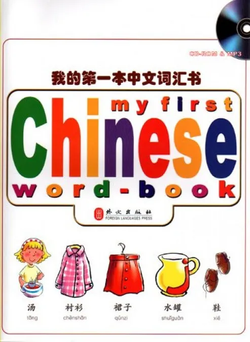 MY FIRST CHINESE WORD-BOOK (LIBRO+CD-ROM+MP3)