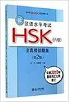 NEW HSK 6 - SIMULATED TEST PAPERS + 1MP3