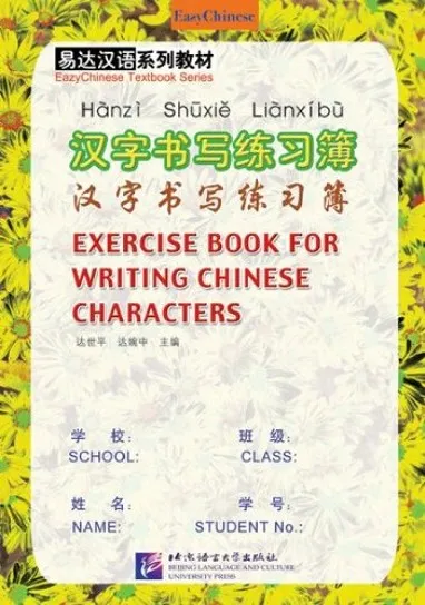 EXERCISE BOOK FOR WRITING CHINESE CHARACTERS