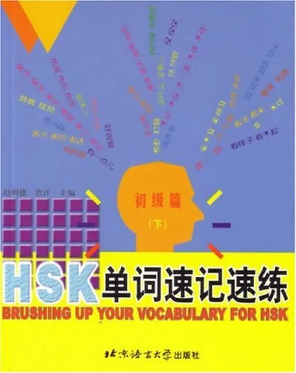 HSK BRUSHING UP YOUR VOCABULARY FOR HSK 3 (ELEM)