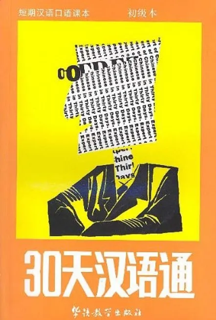 EXPERT IN CHINESE IN 30 DAYS, ELEMENTARY COURSE, BOOK