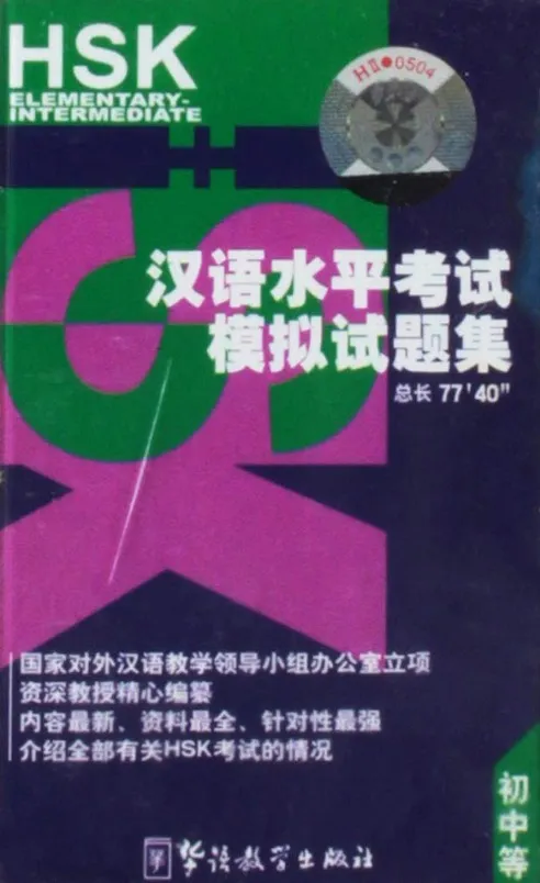 HSK ELEMENTARY INTERMEDIATE (2 CD)