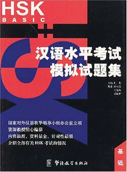 HSK BASIC (2 CD)