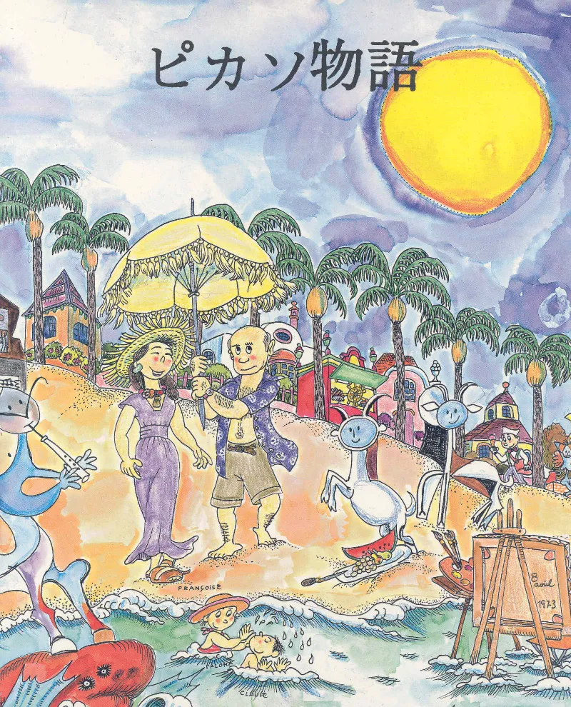 Petita història de Picasso (Japonès)