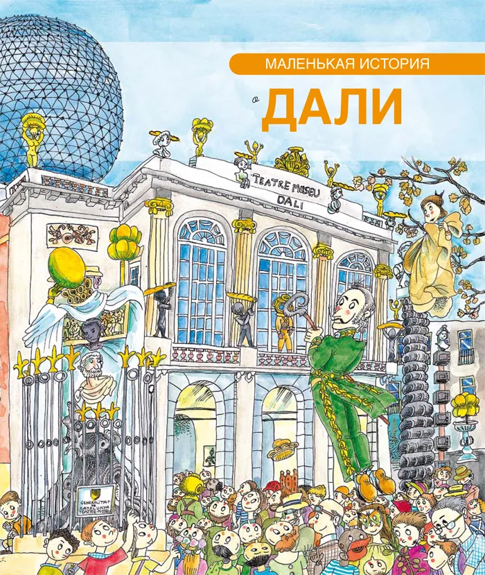 PETITA HISTORIA DE DALI (RUSO)